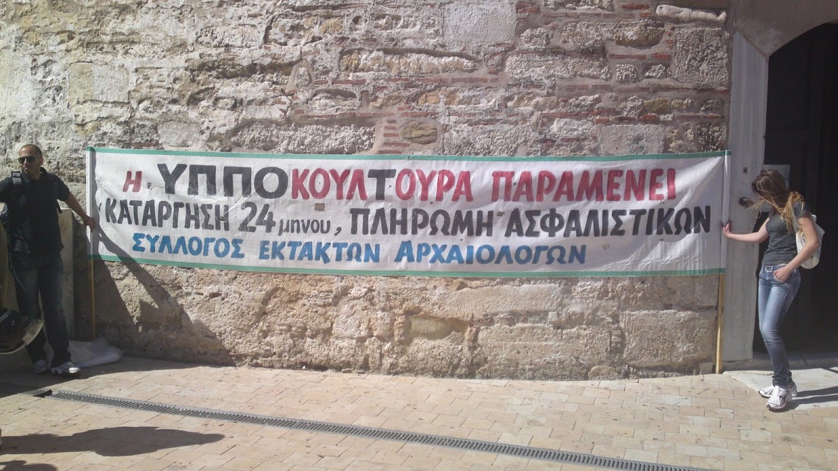 Πανελλαδική διαμαρτυρία εκτάκτων αρχαιολόγων