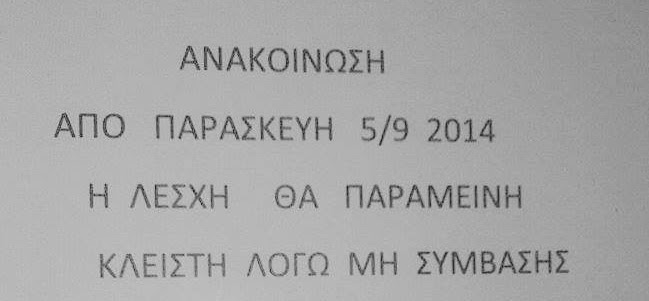 Κραυγή αγωνίας από τους φοιτητές του ΤΕΙ Στερεάς