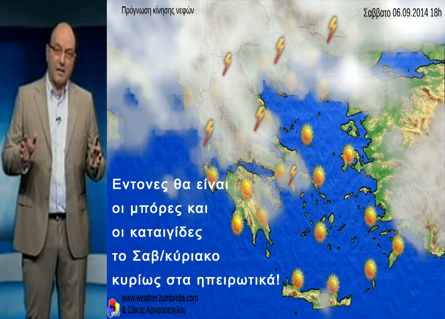 ΒΙΝΤΕΟ-Σαββατοκύριακο με έντονες μπόρες και καταιγίδες κυρίως στα ηπειρωτικά