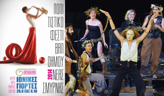 “Βάκχες” του Ευριπίδη απόψε στη Νέα Σμύρνη