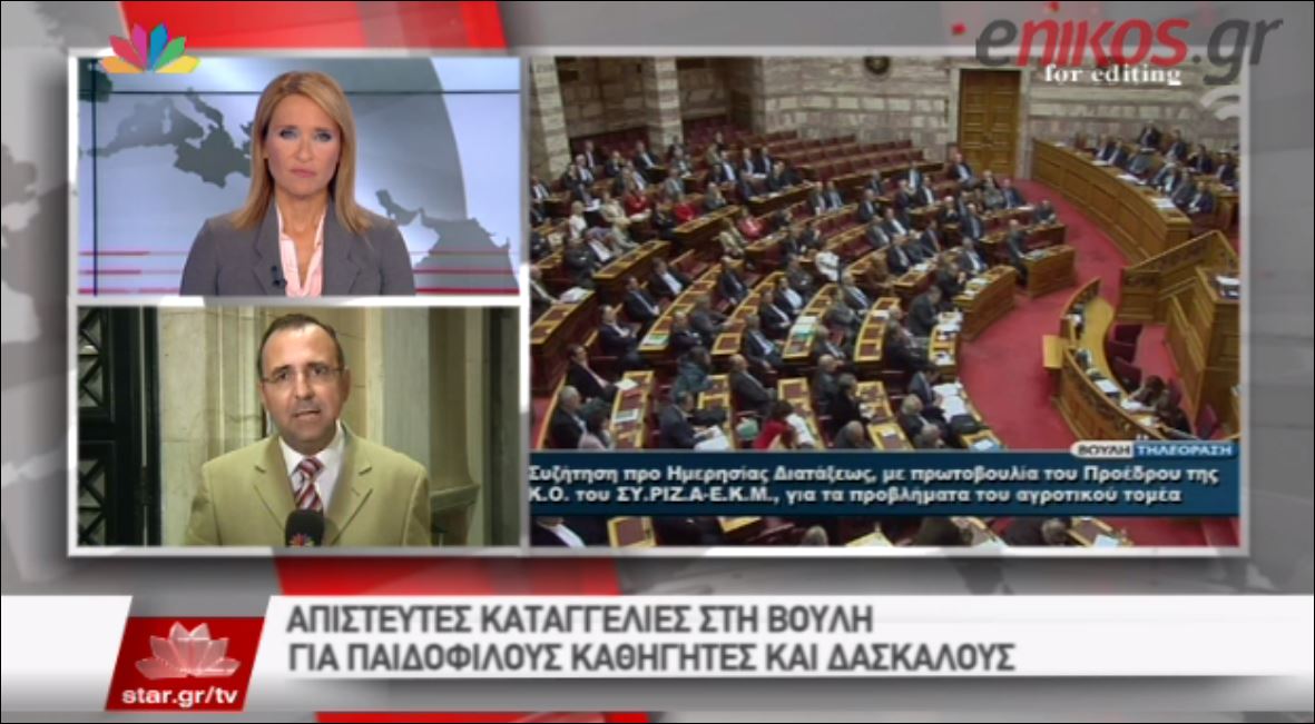 ΒΙΝΤΕΟ-Εκπαιδευτικοί εμπλέκονται σε υποθέσεις παιδοφιλίας