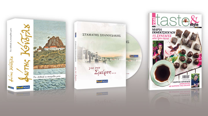 Tο Aϊβαλί η πατρίδα μου. Το συγκλονιστικό βιβλίο του μεγάλου Φώτη Κόντογλου σήμερα με τη Realnews