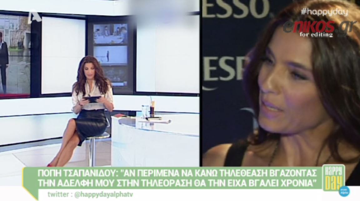 ΒΙΝΤΕΟ-Η απάντηση της Τσαπανίδου για την αδελφή της