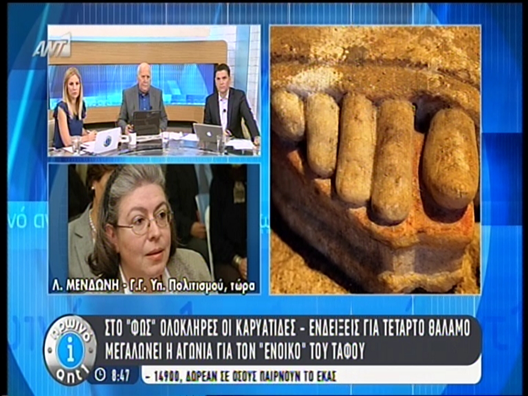 ΒΙΝΤΕΟ-Μενδώνη: Δεν ξέρουμε τι κρύβει ο τρίτος θάλαμος