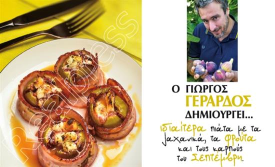 Στο real taste & style που κυκλοφορεί με τη Realnews