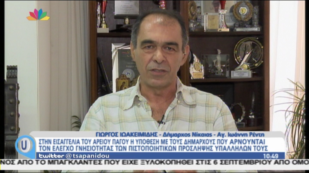 ΒΙΝΤΕΟ-Δήμαρχος Νίκαιας: Είμαστε στοχοποιημένοι