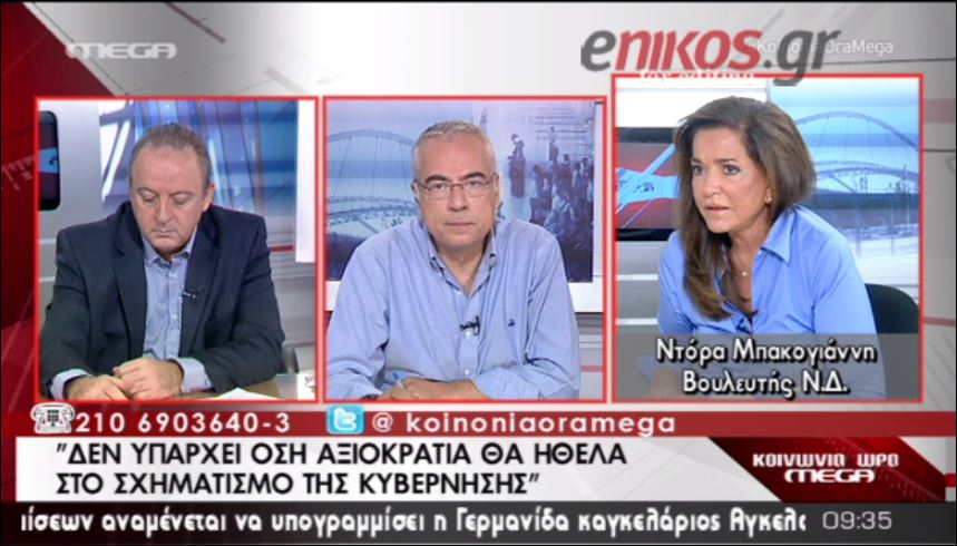 ΒΙΝΤΕΟ-Μπακογιάννη: Δεν υπάρχει όση αξιοκρατία θα ήθελα στον σχηματισμό της κυβέρνησης