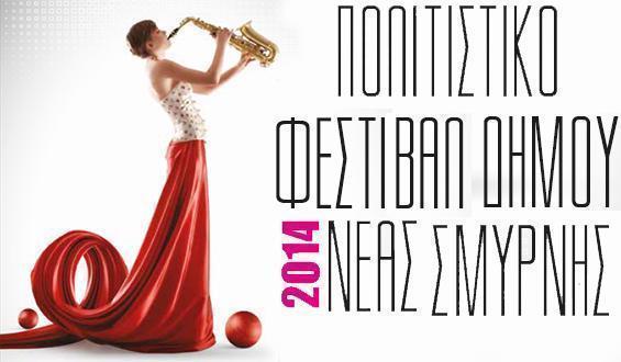 The GAAD Quintet Jazz Band απόψε στη Νέα Σμύρνη