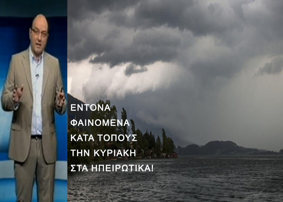 ΒΙΝΤΕΟ-Ισχυρές καταιγίδες σήμερα-Δείτε σε ποιες περιοχές θα βρέξει