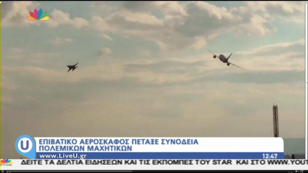 ΒΙΝΤΕΟ-Επιβατικό αεροσκάφος πέταξε συνοδεία πολεμικών μαχητικών