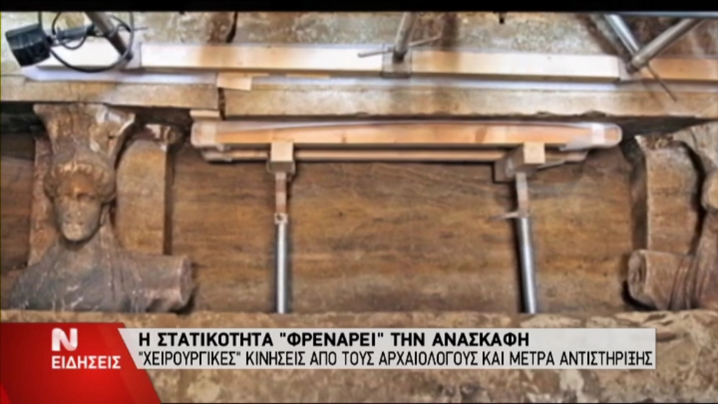 ΒΙΝΤΕΟ-Η στατικότητα “φρενάρει” την ανασκαφή
