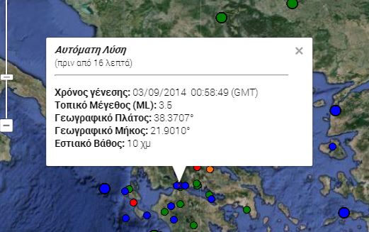 Σεισμός 3,5R στη Ναύπακτο