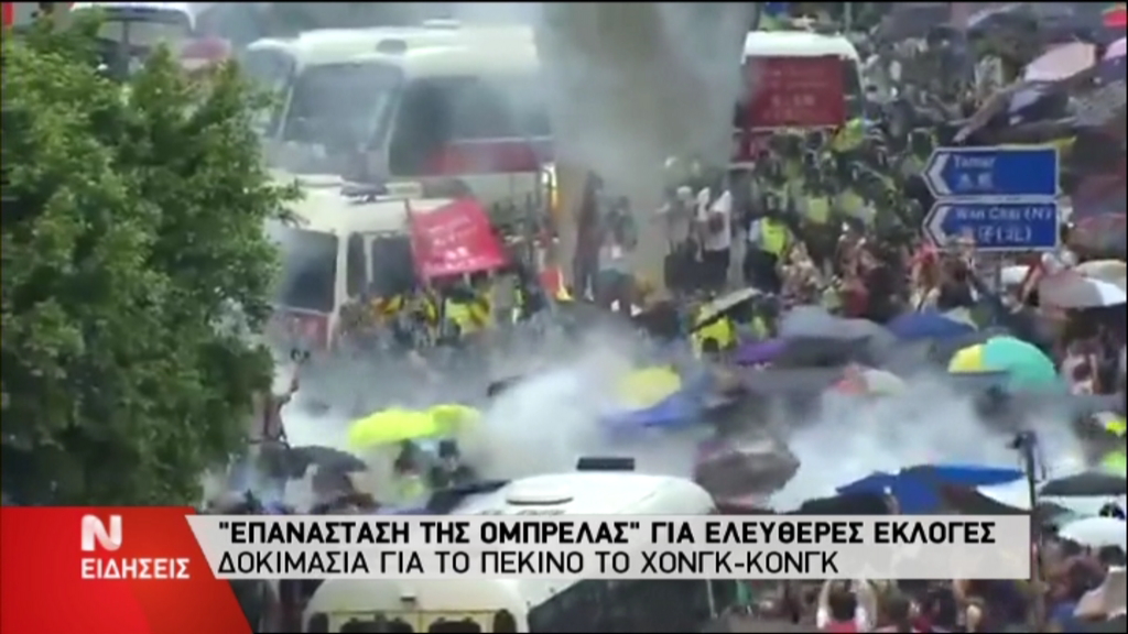 ΒΙΝΤΕΟ-Δακρυγόνα στους “επαναστάτες της ομπρέλας”