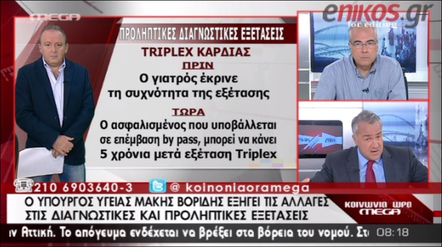ΒΙΝΤΕΟ-Ο Βορίδης εξηγεί τις αλλαγές στις ιατρικές εξετάσεις