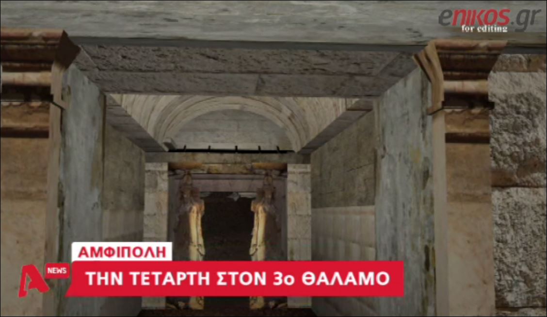 ΒΙΝΤΕΟ-Αμφίπολη-Την Τετάρτη στον 3ο θάλαμο