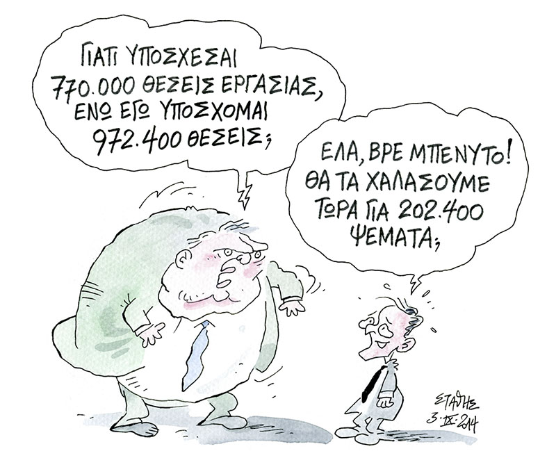 Με το ψέμα στην πρίζα.