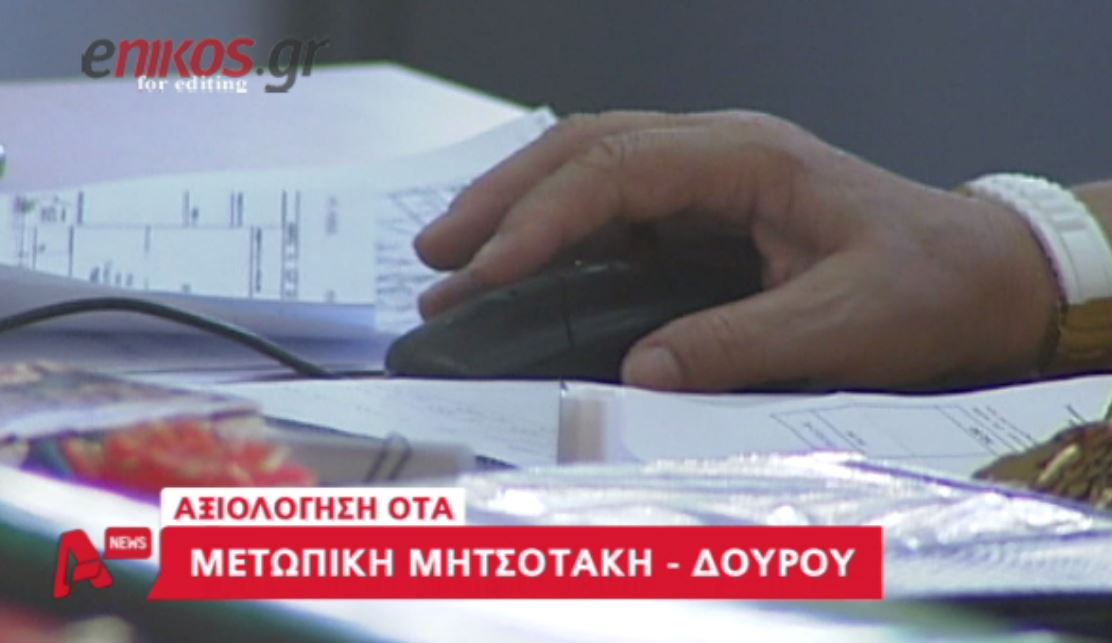 ΒΙΝΤΕΟ-Μετωπική Μητσοτάκη-Δούρου