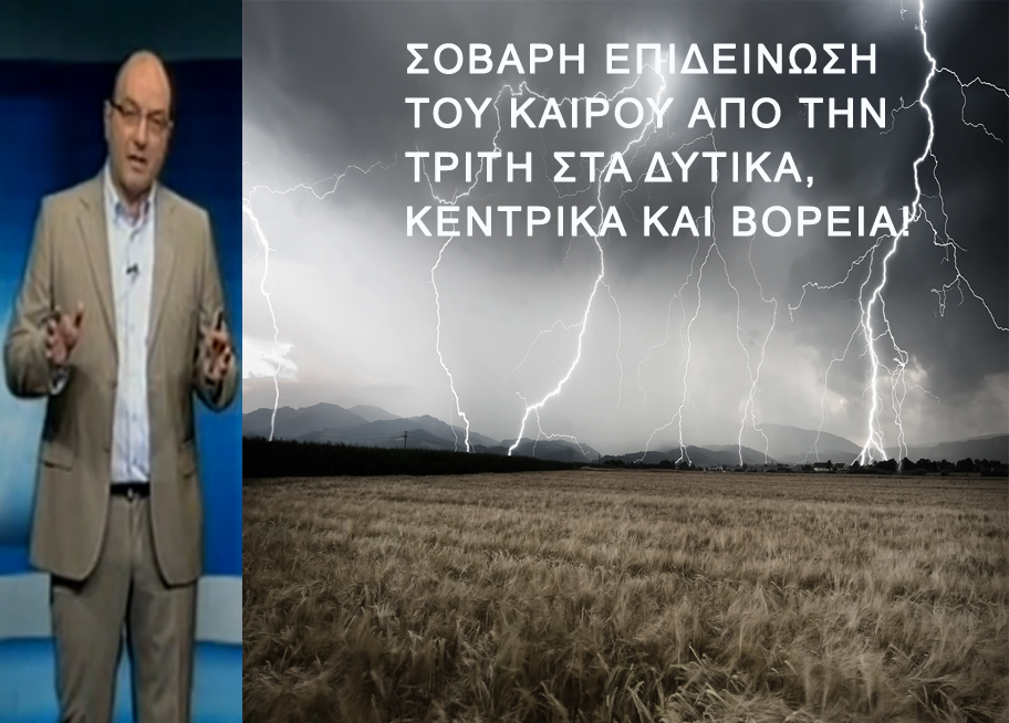ΒΙΝΤΕΟ-Που θα “χτυπήσει” η κακοκαιρία από απόψε