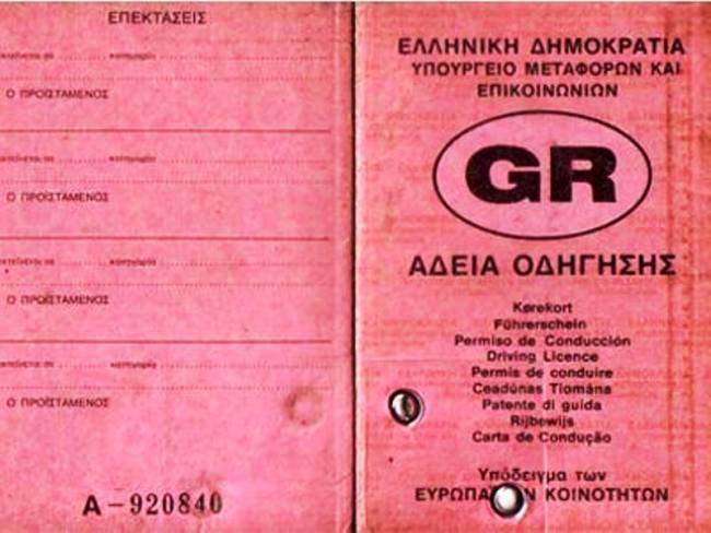 Τυφλοί με δίπλωμα οδήγησης