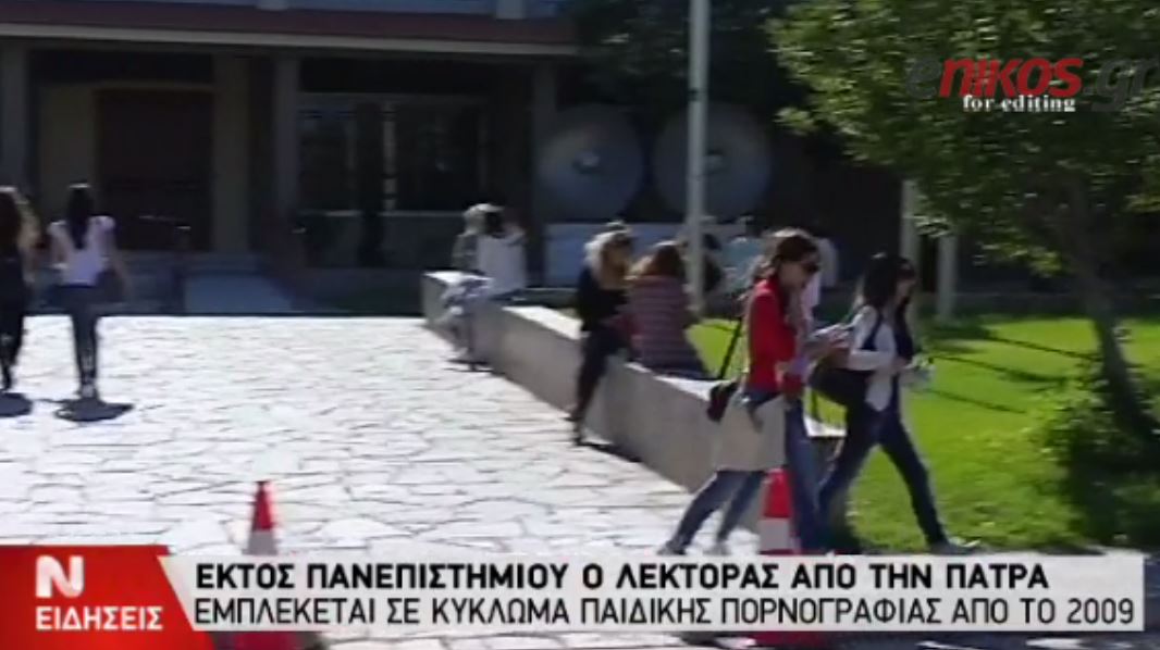 ΒΙΝΤΕΟ-Σε αργία μετά από 5 χρόνια ο παιδόφιλος Λέκτορας