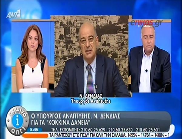 ΒΙΝΤΕΟ-Δένδιας: Υπάρχουν 80 δισ. σε δάνεια που δεν εξυπηρετούνται