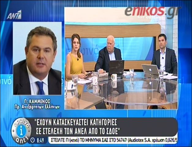 ΒΙΝΤΕΟ-Καμμένος: Το ΣΔΟΕ ασκούσε πιέσεις σε βουλευτές των ΑΝΕΛ
