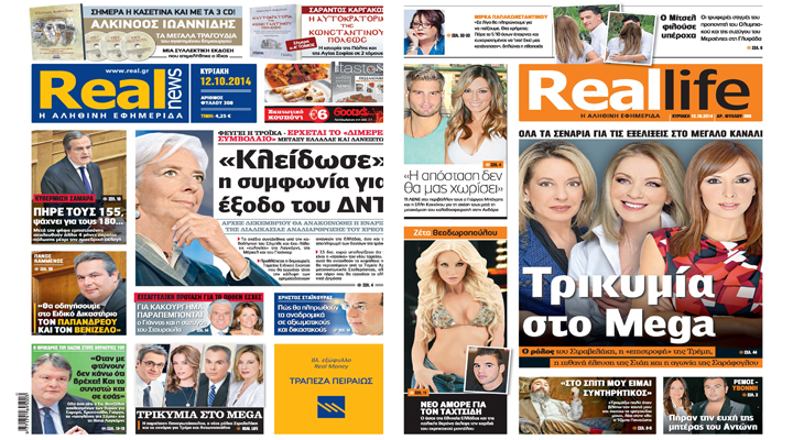 Η Realnews σήμερα