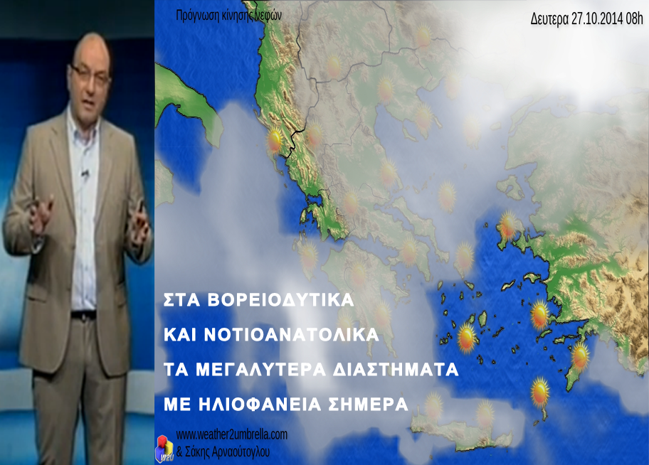 ΒΙΝΤΕΟ-Η πρόγνωση του καιρού ανά ώρα