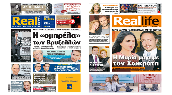 Η Realnews σήμερα