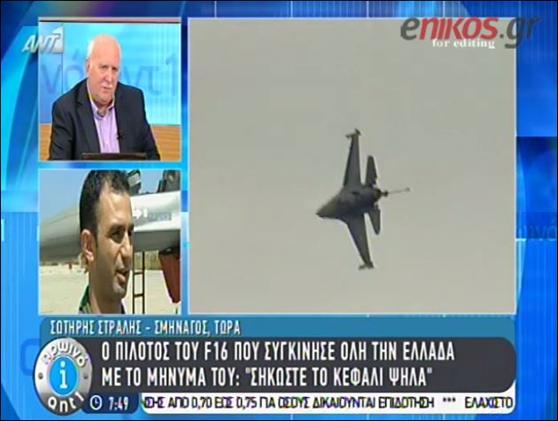 ΒΙΝΤΕΟ-Θα είμαστε όπου μας χρειαστούν, λέει ο πιλότος του F-16