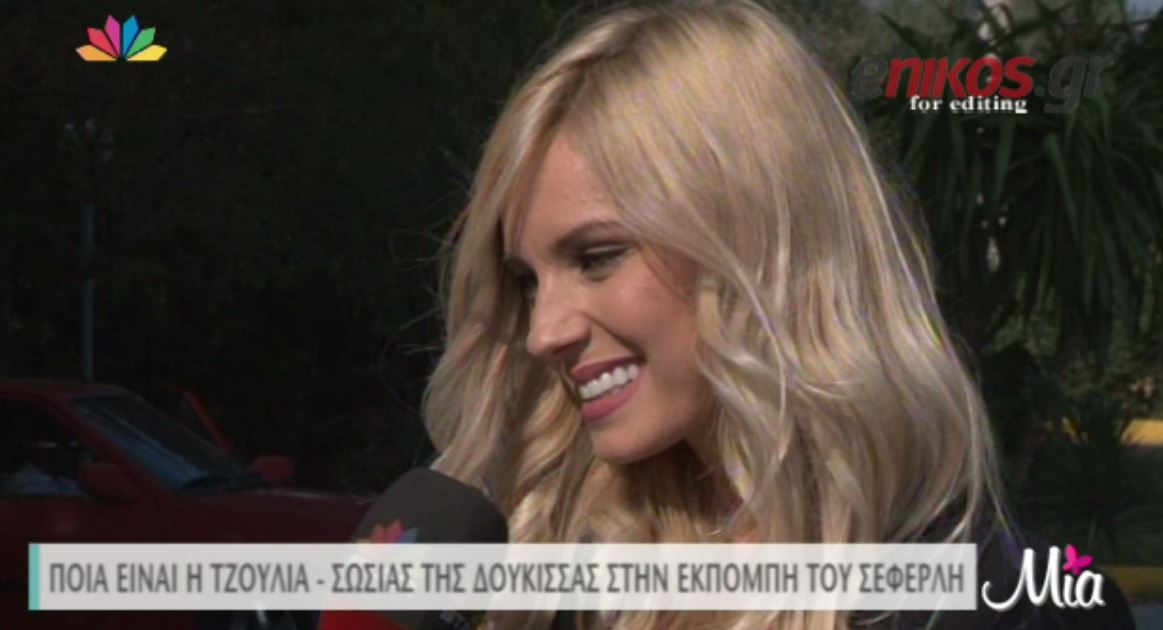 ΒΙΝΤΕΟ-Τζούλια: Δεν πιστεύω ότι μοιάζω με την Δούκισσα