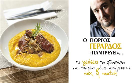 Στο real taste & style που κυκλοφορεί με τη Realnews