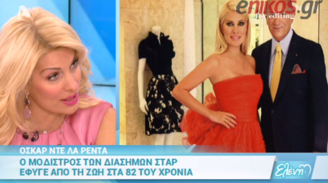 ΒΙΝΤΕΟ-Όταν η Μενεγάκη συνάντησε τον Όσκαρ ντε λα Ρέντα