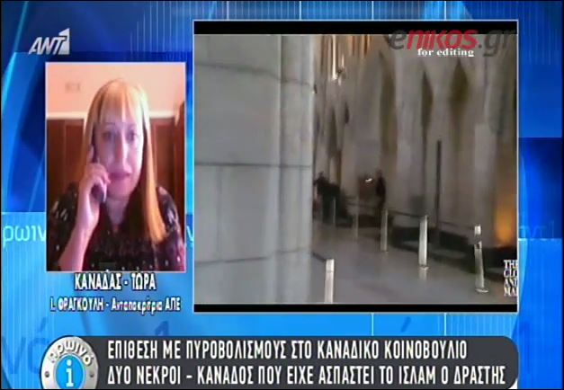 ΒΙΝΤΕΟ-“Τον παρακολουθούσε η καναδική αστυνομία”