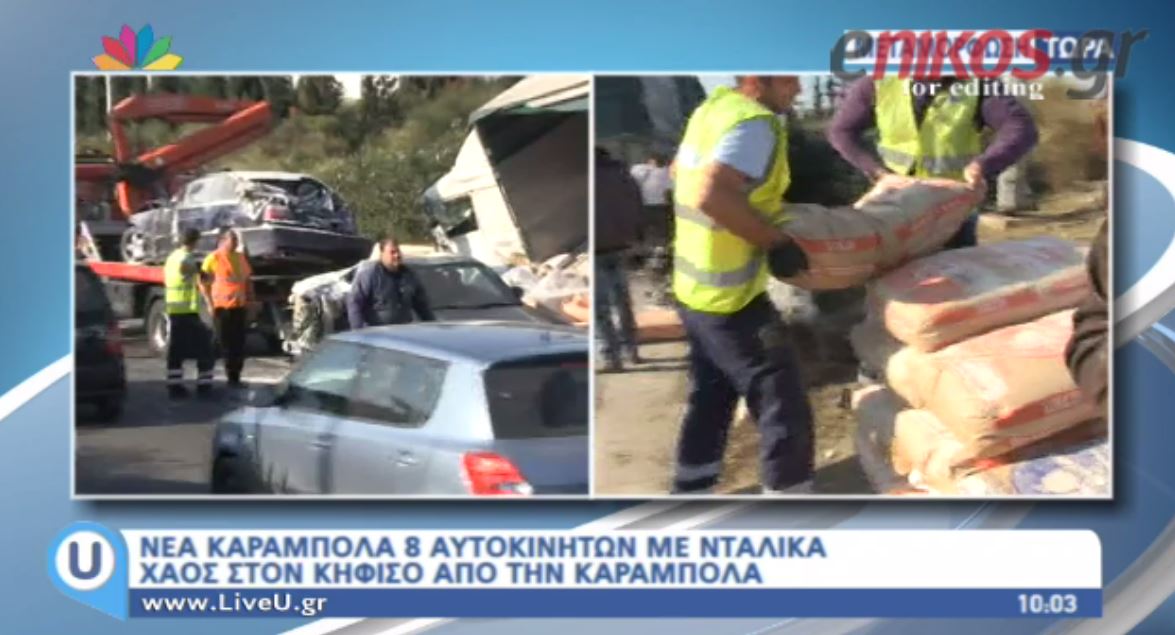 ΒΙΝΤΕΟ-Δύο ελαφρά τραυματίες από την καραμπόλα