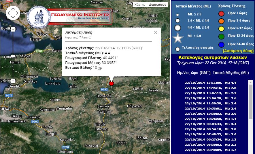 ΤΩΡΑ-Σεισμός 4,4R στην Τουρκία