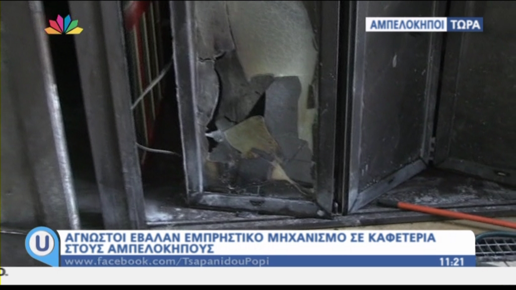 ΒΙΝΤΕΟ-Γκαζάκια στο μαγαζί υπαλλήλου της βουλής στο γραφείο του Μιχαλολιάκου