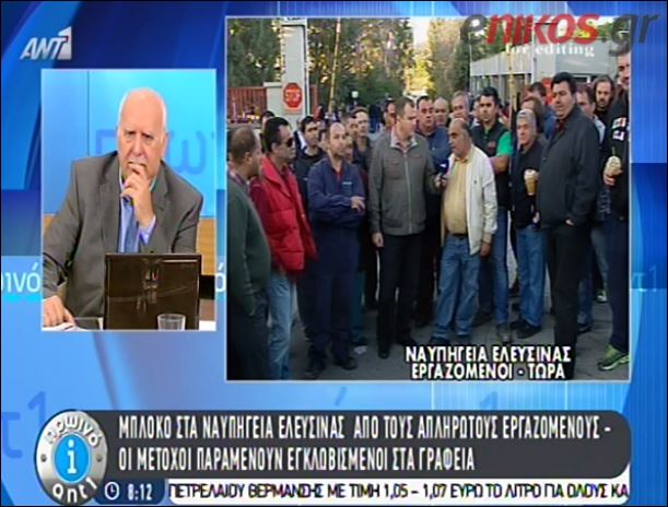 ΒΙΝΤΕΟ-Μπλόκο στα ναυπηγεία Ελευσίνας από τους απλήρωτους εργαζόμενους