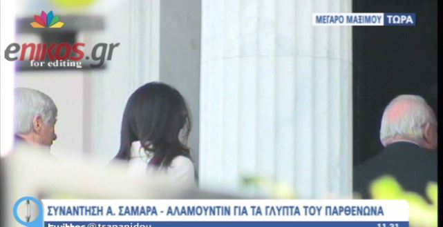 BINTEO-Η άφιξη της Αλαμουντίν στο Μαξίμου