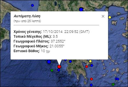Σεισμός 3,5R νότια της Ζακύνθου