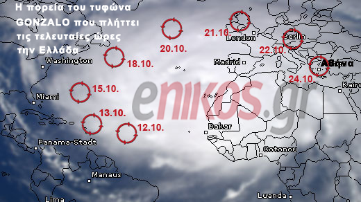 Στον τυφώνα GONZALO οφείλεται η κακοκαιρία στην Ελλάδα