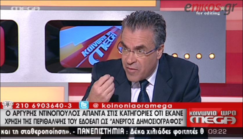 ΒΙΝΤΕΟ-Ντινόπουλος: Έπρεπε ο υπουργός να κρεμαστεί στα μανταλάκια
