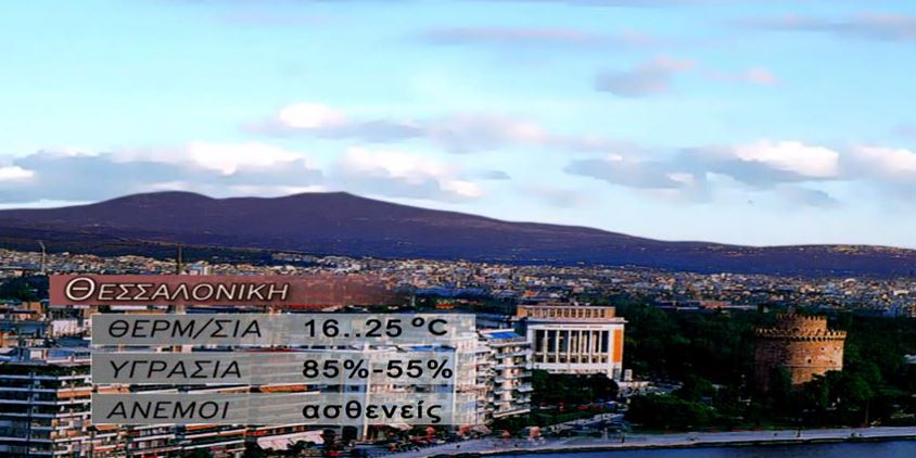 ΒΙΝΤΕΟ-Που θα βρέξει το απόγευμα