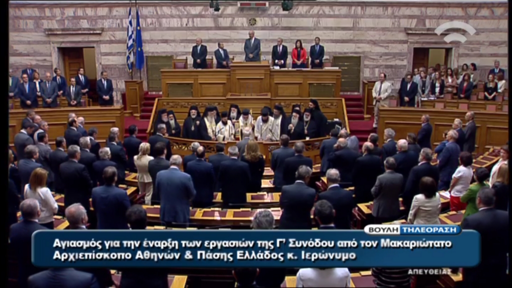 Παραλειπόμενα από τον αγιασμό στη Βουλή