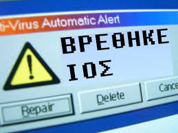 Ιός κλειδώνει αρχεία και ζητάει χρήματα – Οδηγίες της ΕΛΑΣ