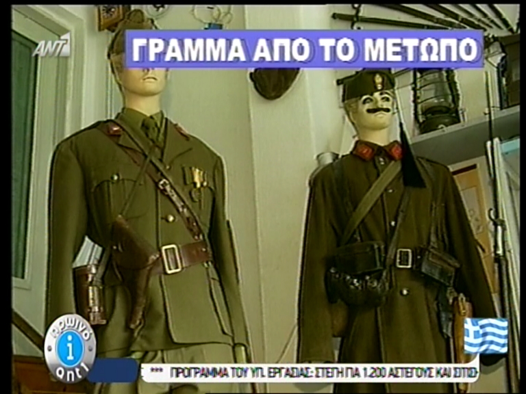 ΒΙΝΤΕΟ-Γράμμα από το μέτωπο