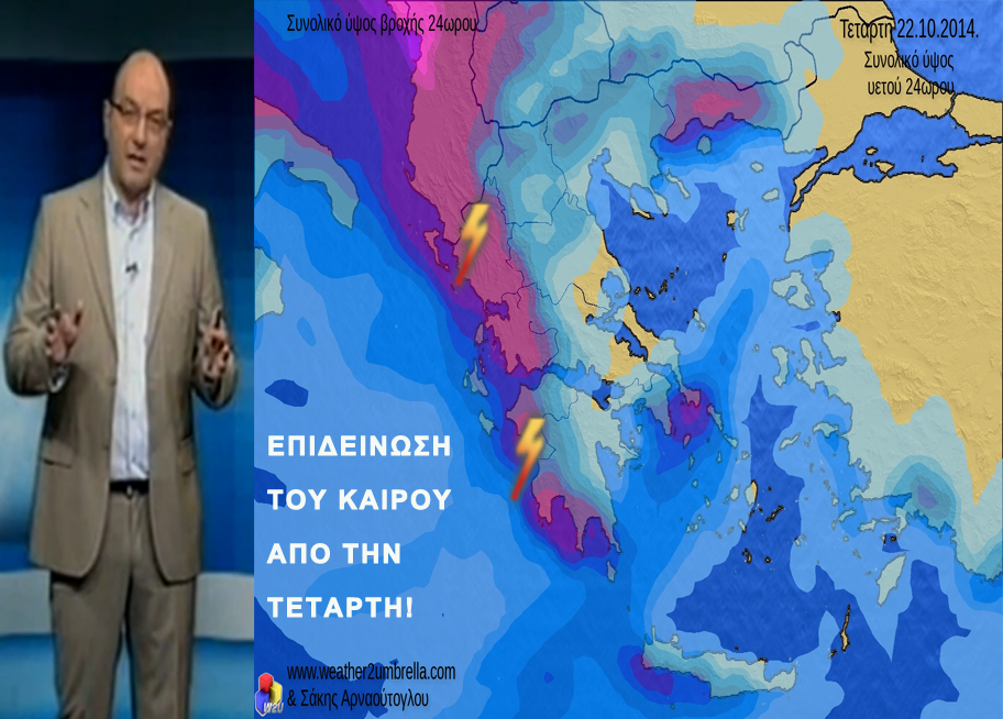 ΒΙΝΤΕΟ-Kαλοκαιρία σήμερα-Κακοκαιρία από την Τετάρτη