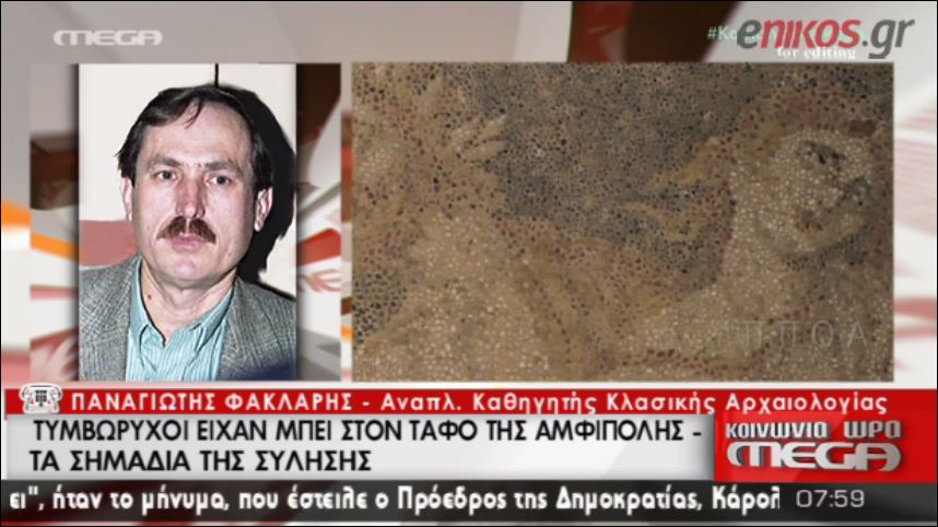 ΒΙΝΤΕΟ-Φάκλαρης: Δεν πιστεύω ότι υπάρχει υπόγειος θάλαμος στο ταφικό μνημείο