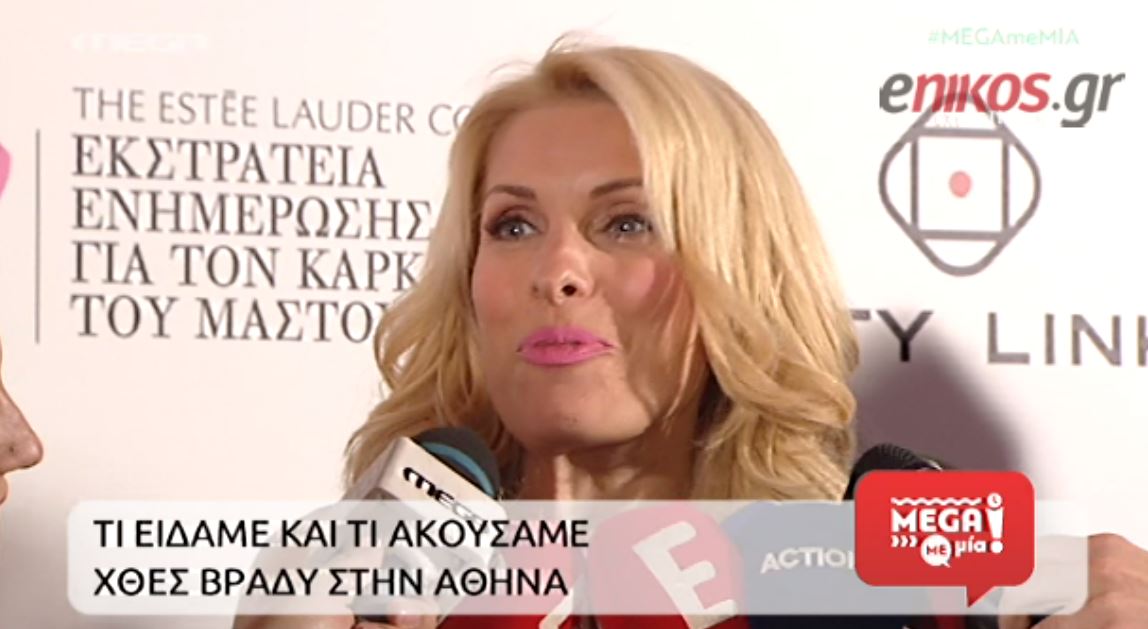 ΒΙΝΤΕΟ-Μενεγάκη: Θέλετε να με κάνετε να φύγω…