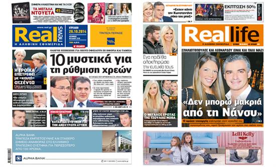 Η Realnews σήμερα